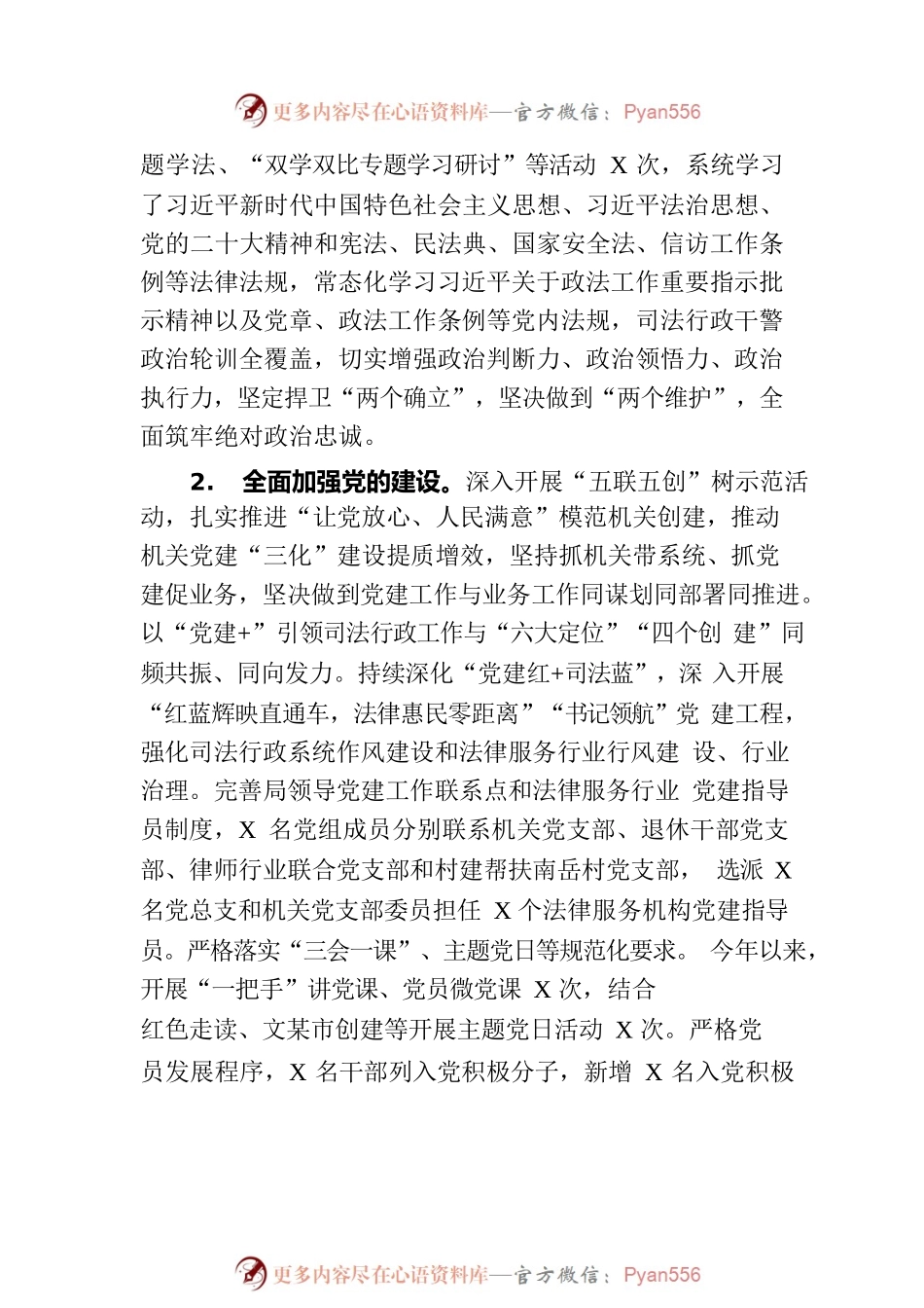 县司法局2023年上半年工作总结和下半年工作打算.docx_第2页