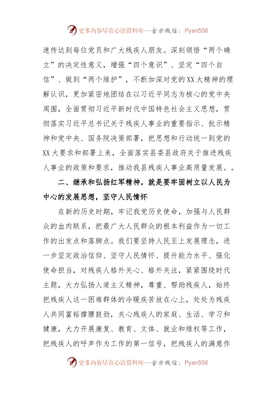 县直机关党组织书记进修班心得体会.docx_第2页
