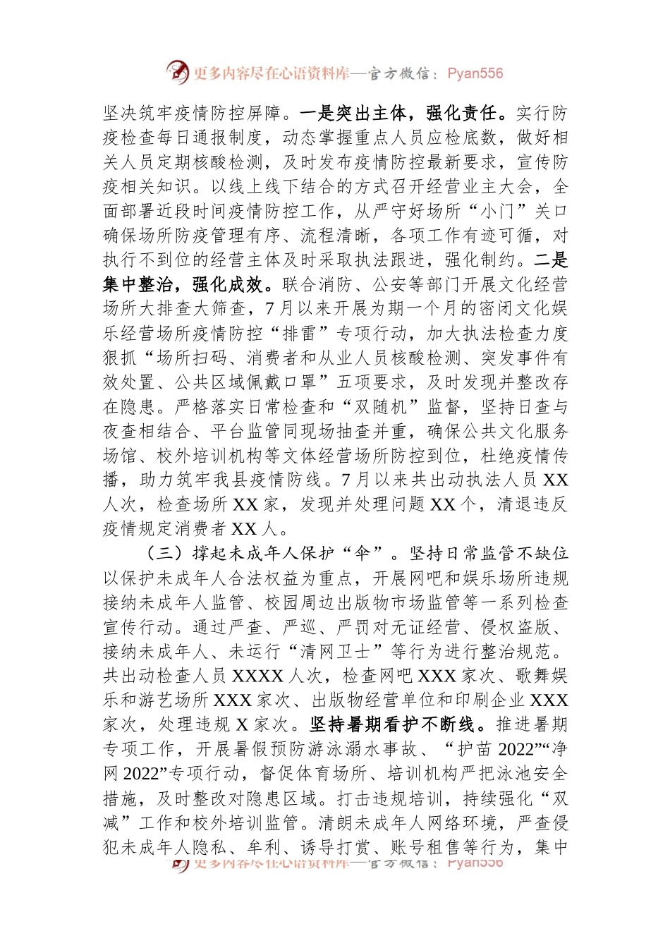 县文广旅游体育局2022年抓安全工作汇报材料.docx_第2页