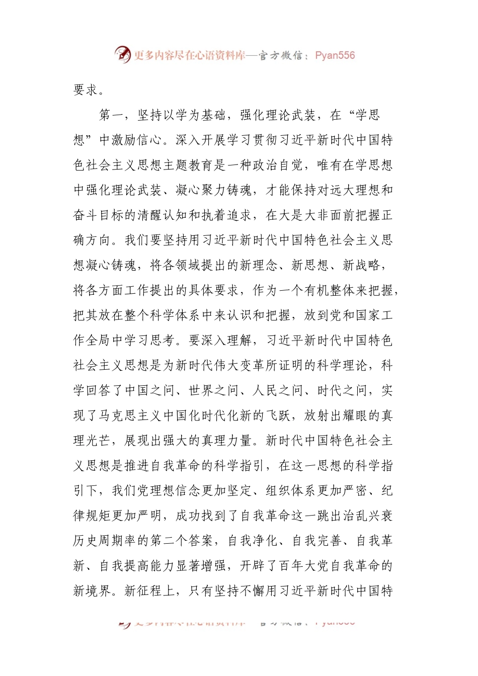 在2023年主题教育动员部署会上的讲话提纲.docx_第2页