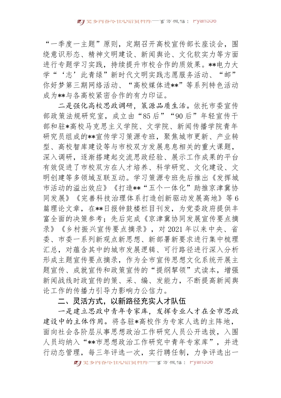 在2024年全省高校思想政治工作专题座谈会上的交流发言.docx_第2页