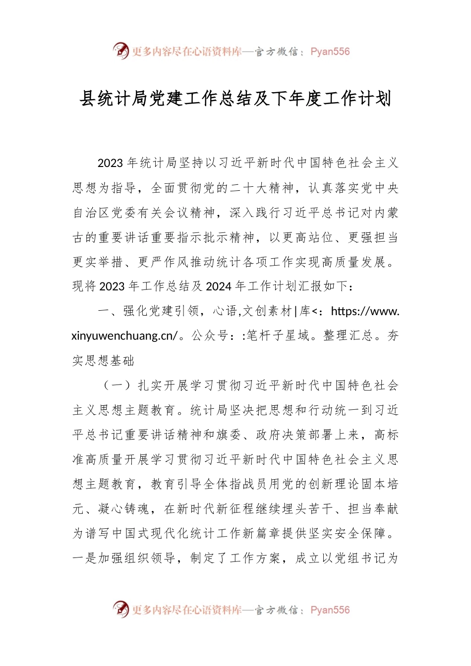 县统计局党建工作总结及下年度工作计划.docx_第1页