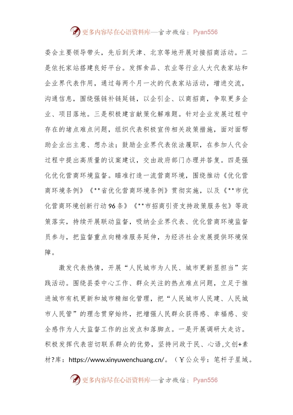 在2024年全市人大代表履职工作专题推进会上的汇报发言.docx_第2页