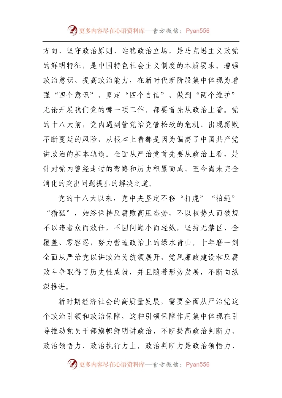 反腐倡廉党课[廉政党课].docx_第2页