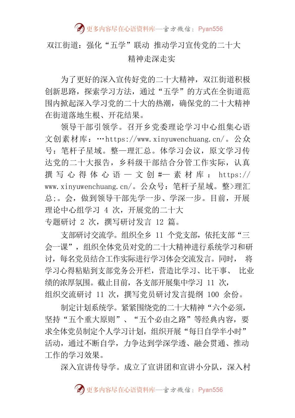 双江街道：强化“五学”联动 推动学习宣传党的二十大精神走深走实.docx_第1页
