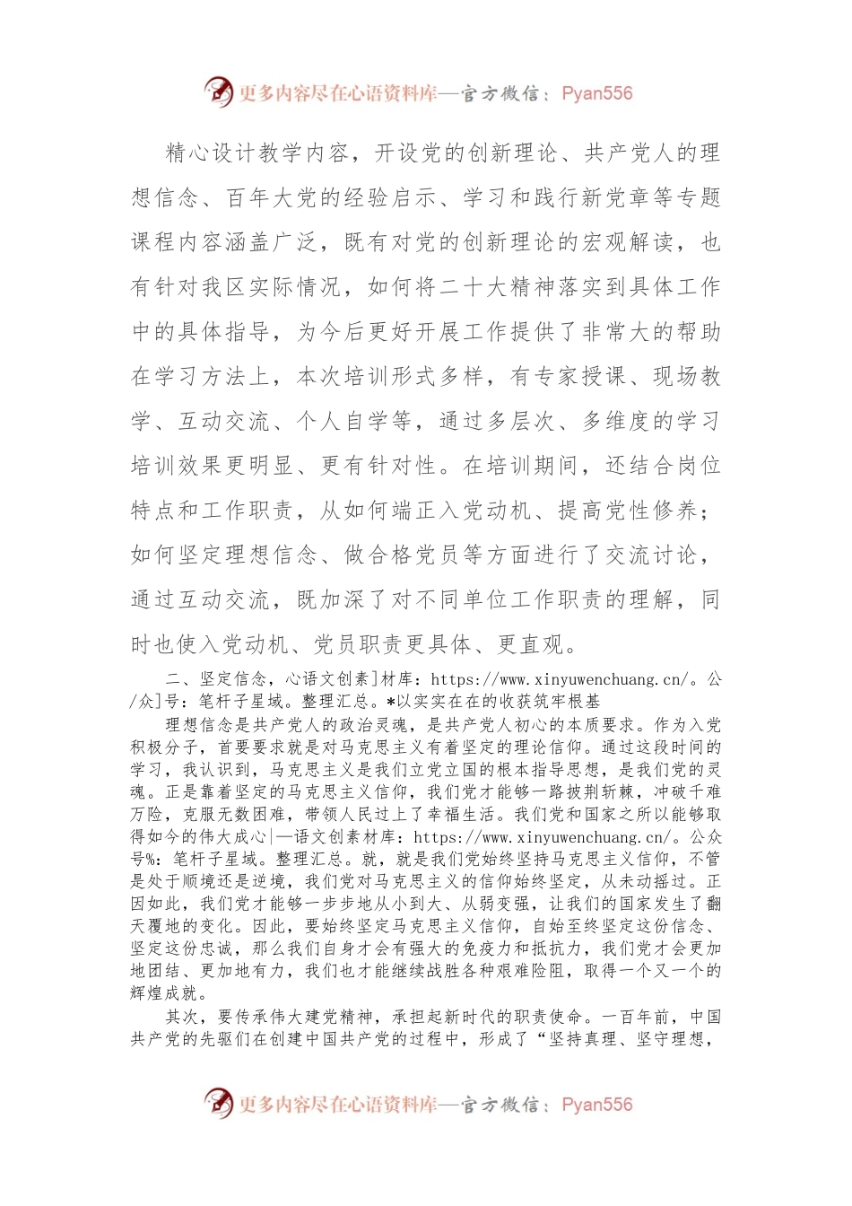参加2023年入党积极分子培训班心得体会.docx_第2页