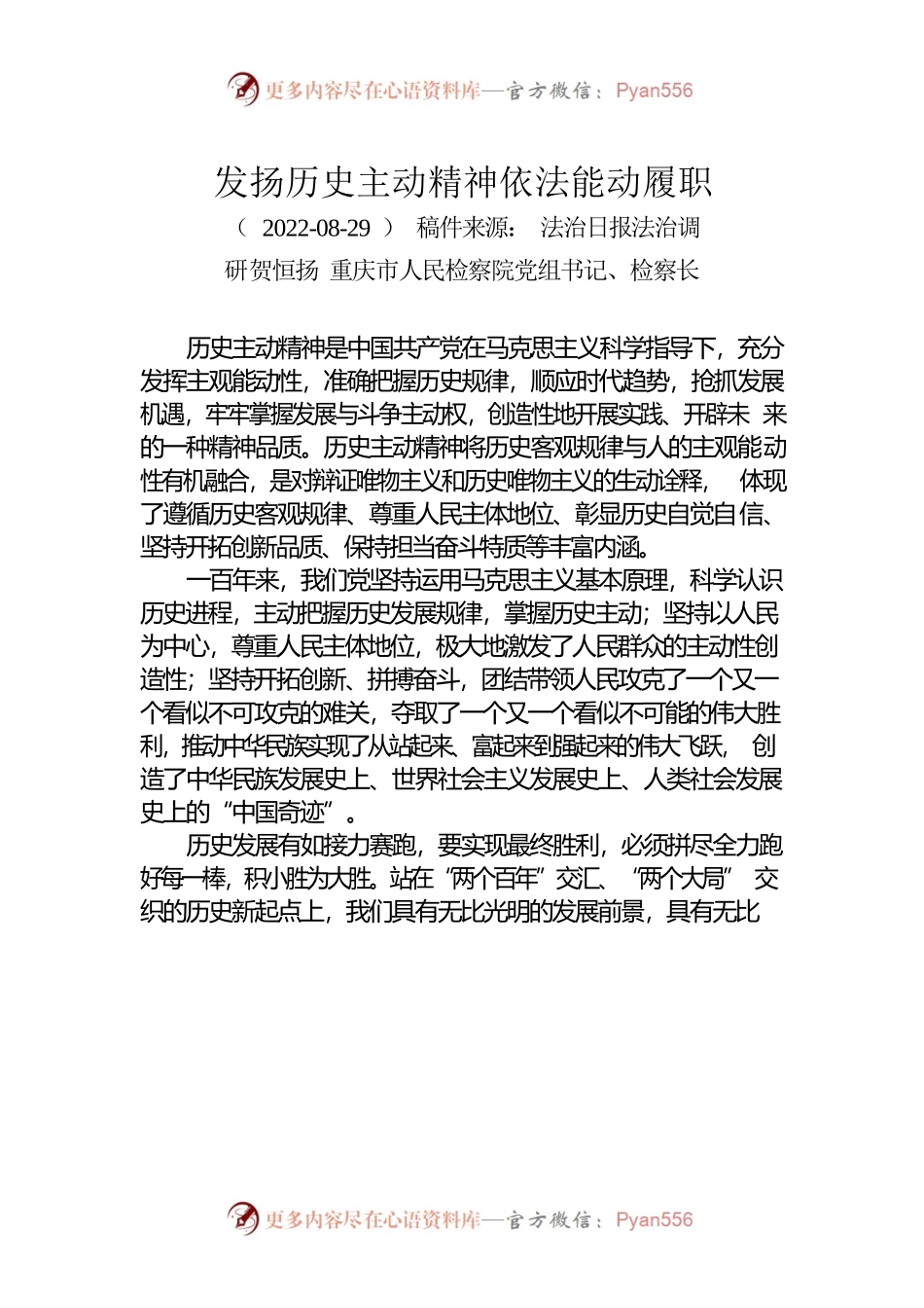 发扬历史主动精神依法能动履职.docx_第1页
