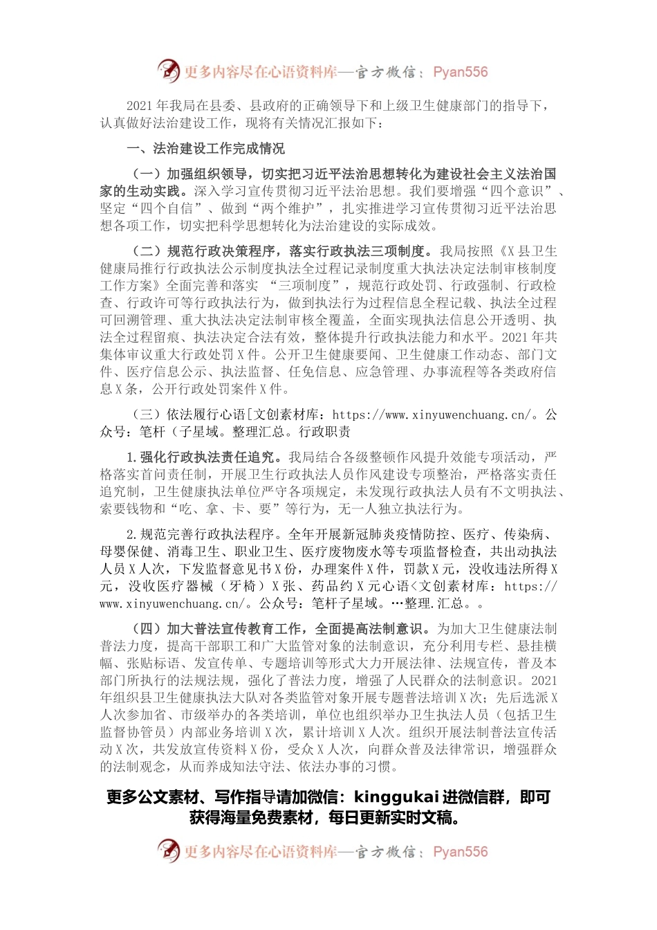县卫生健康局法治政府建设工作情况汇报.docx_第1页