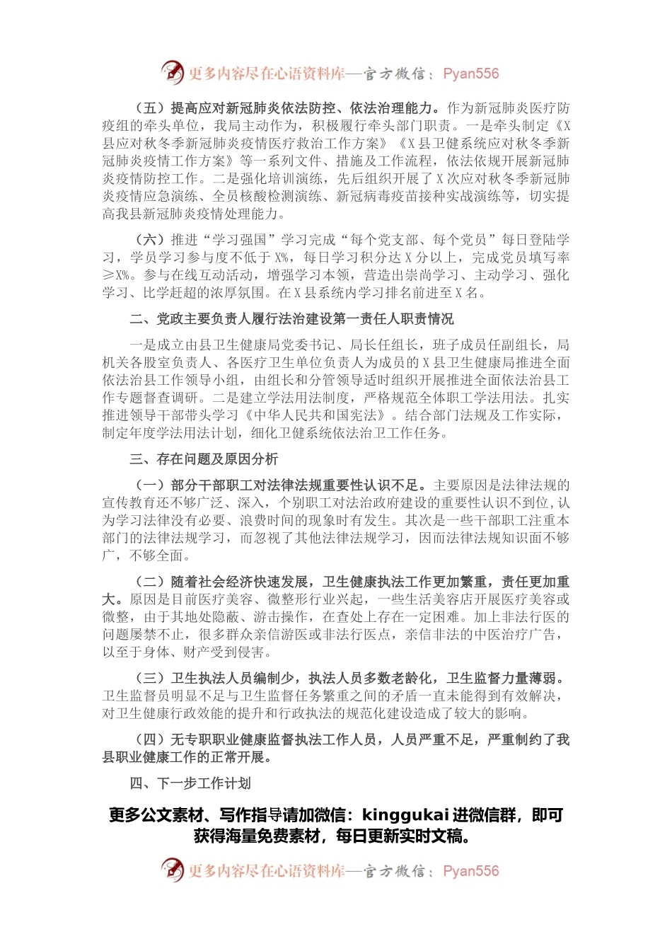 县卫生健康局法治政府建设工作情况汇报.docx_第2页