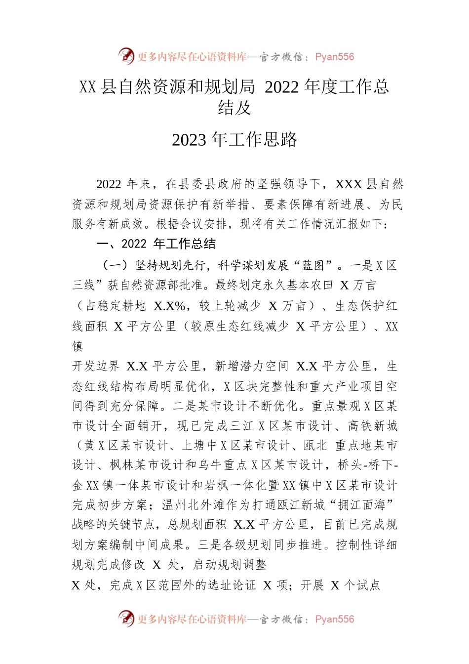 县自然资源和规划局2022年度工作总结及2023年工作思路.docx_第1页