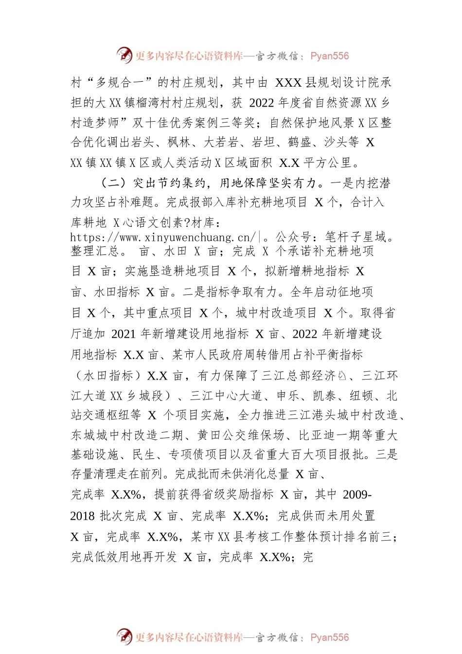 县自然资源和规划局2022年度工作总结及2023年工作思路.docx_第2页