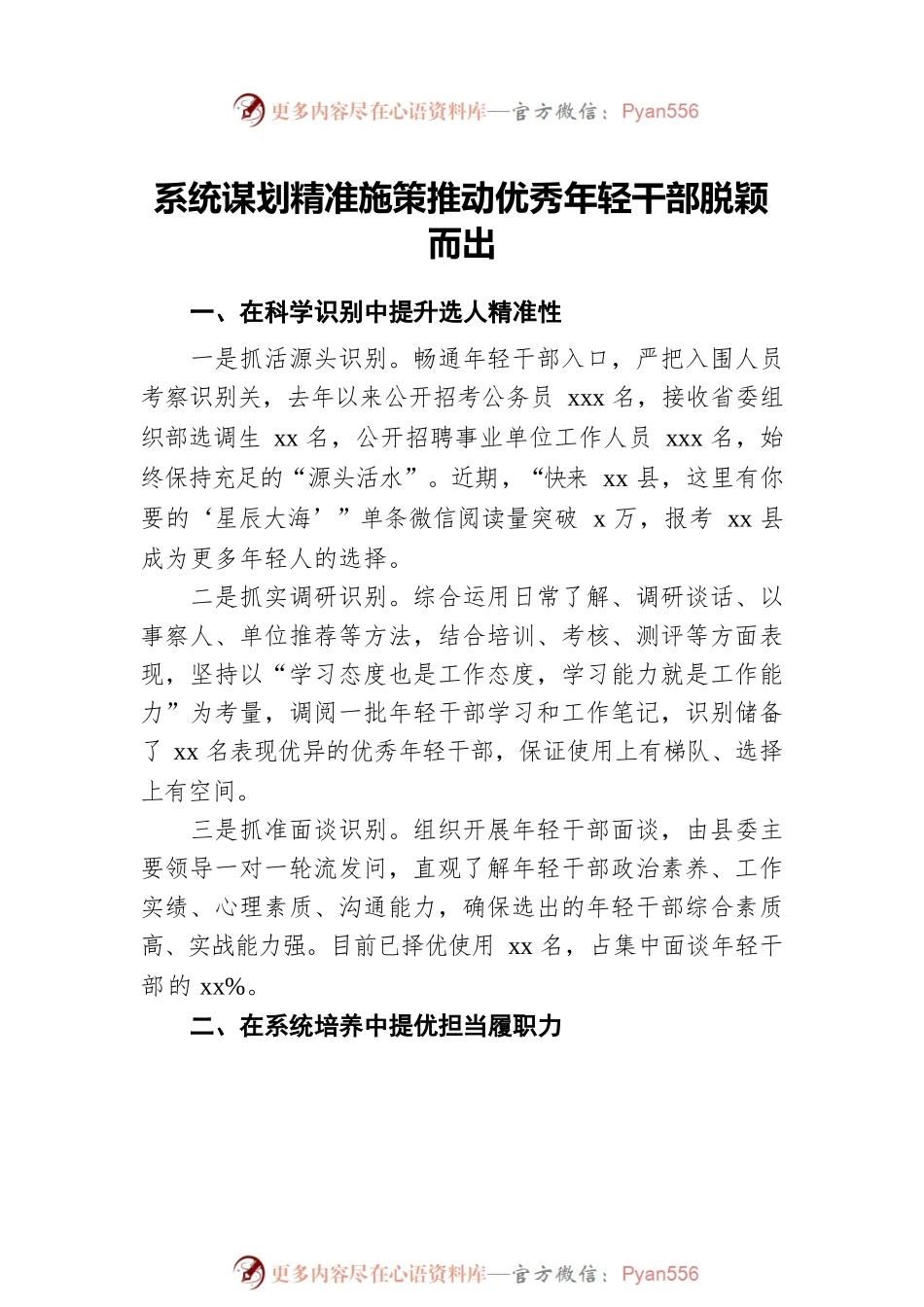 在2022年全市组织部长会议上的经验交流发言汇编（6篇）.docx_第2页