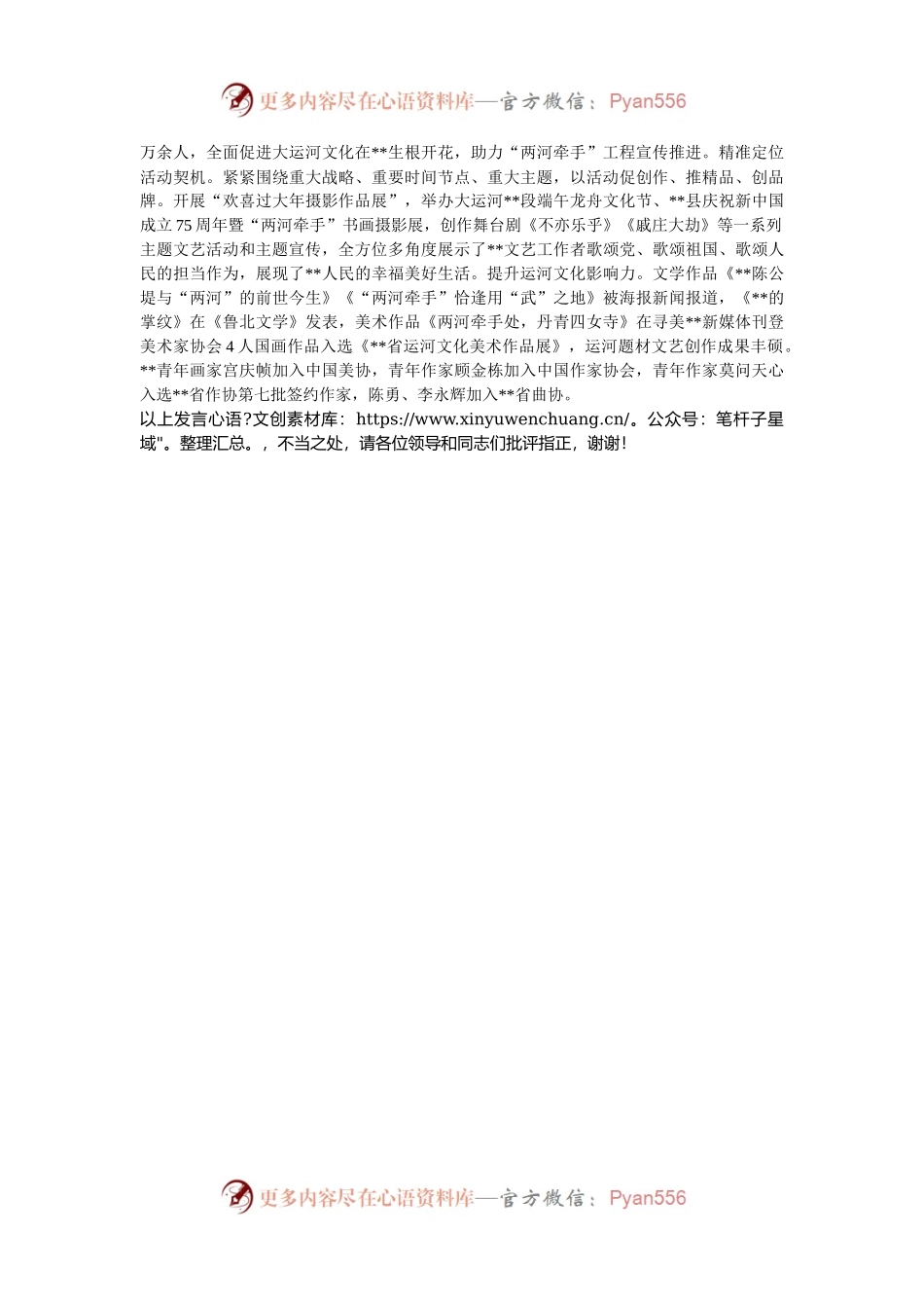 在2024年全市文艺工作座谈会上的发言.docx_第2页