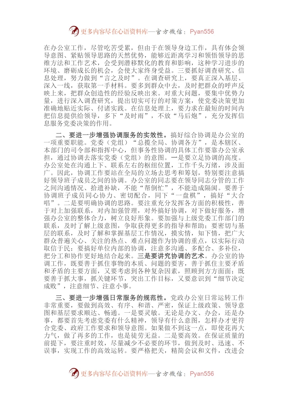 县委办公室主任在全县办公室主任工作会议上的讲话.docx_第2页
