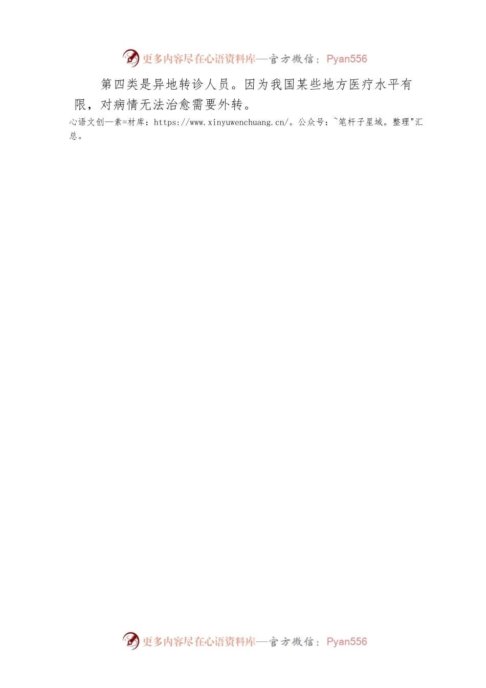 国家医保局李滔：四类人可享跨省异地就医住院费用直接结算.docx_第2页