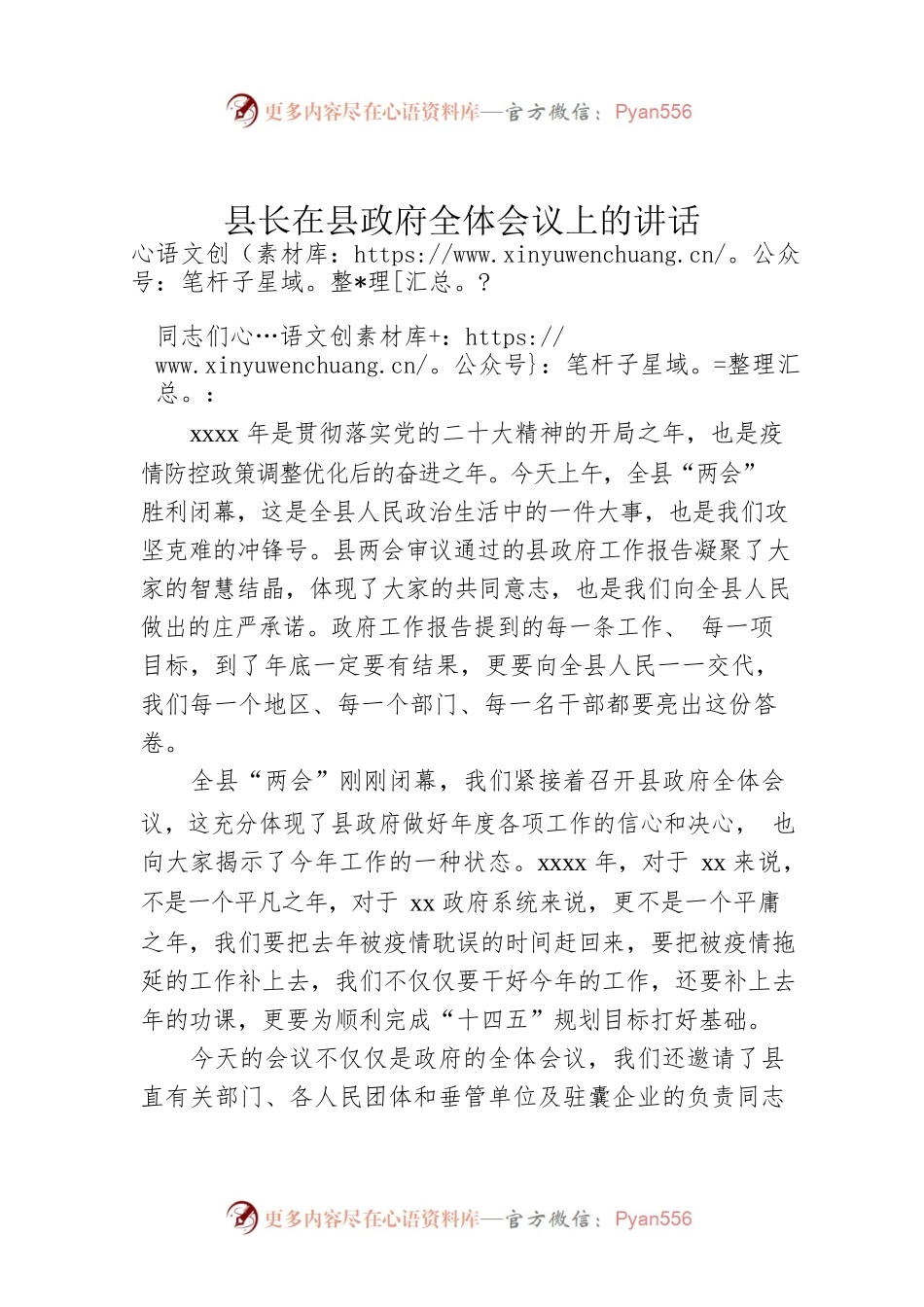 县长在县政府全体会议上的讲话.docx_第1页