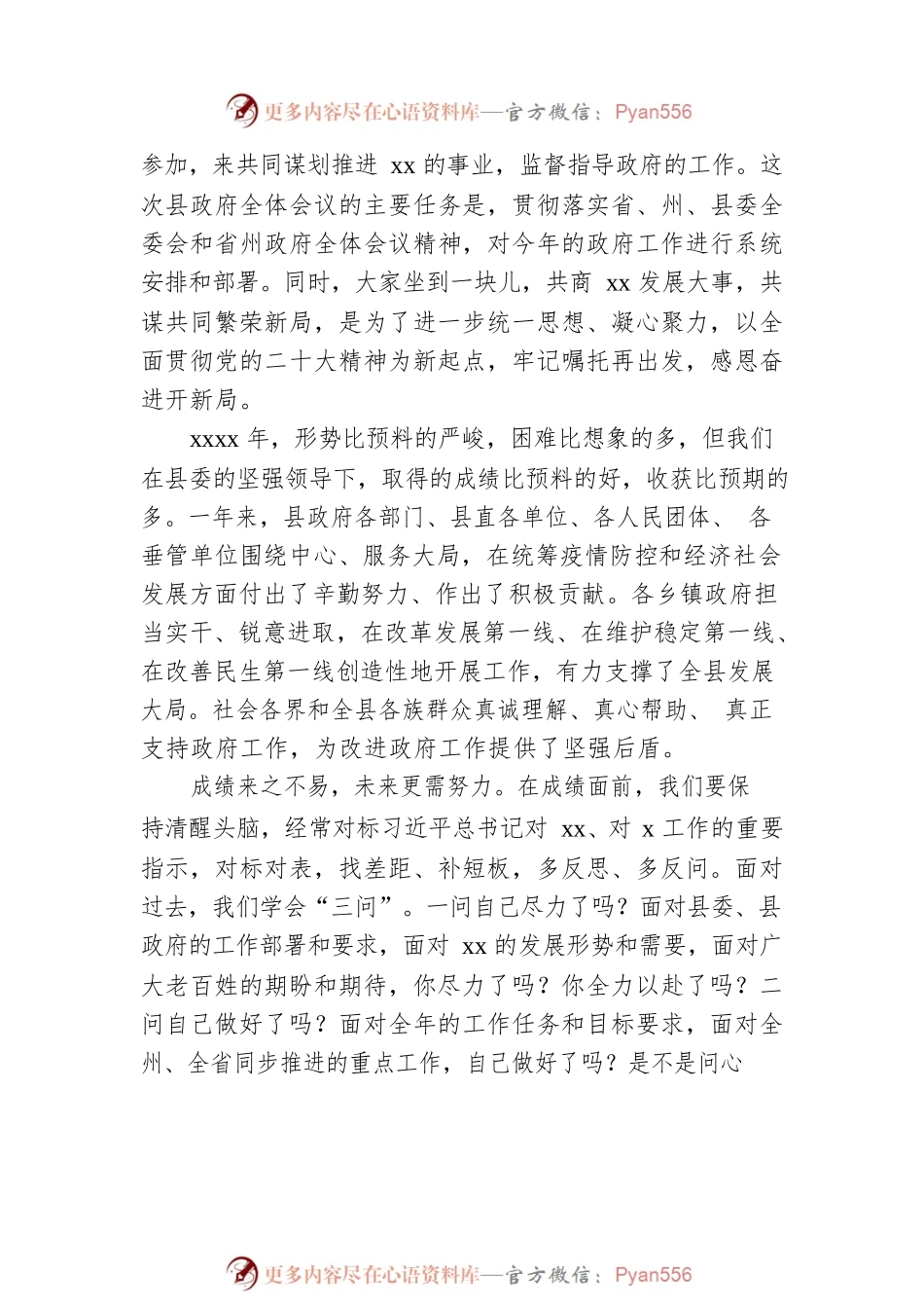 县长在县政府全体会议上的讲话.docx_第2页