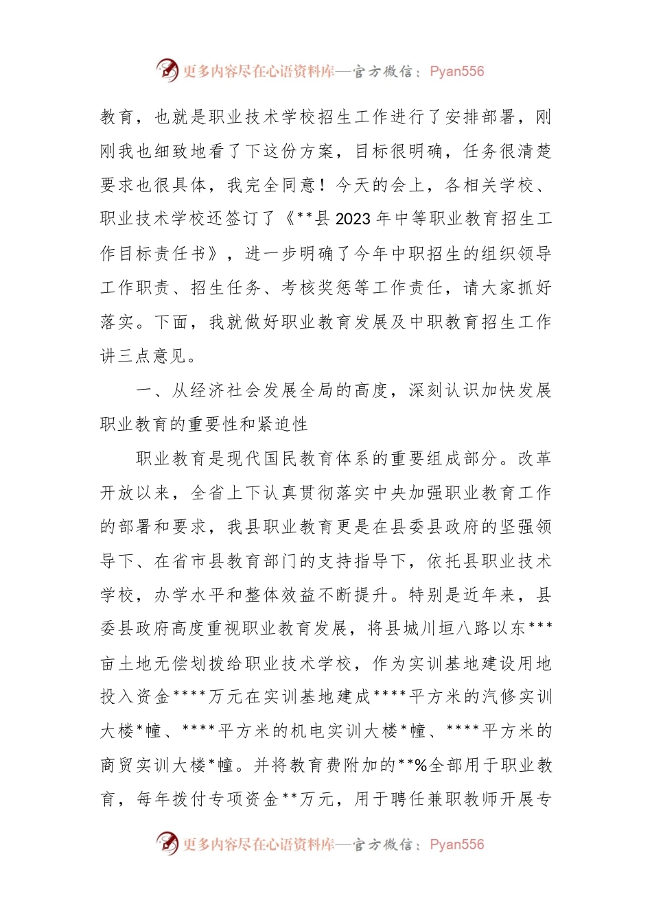 在2023年职业教育暨中职教育招生工作会议上的讲话稿.docx_第2页