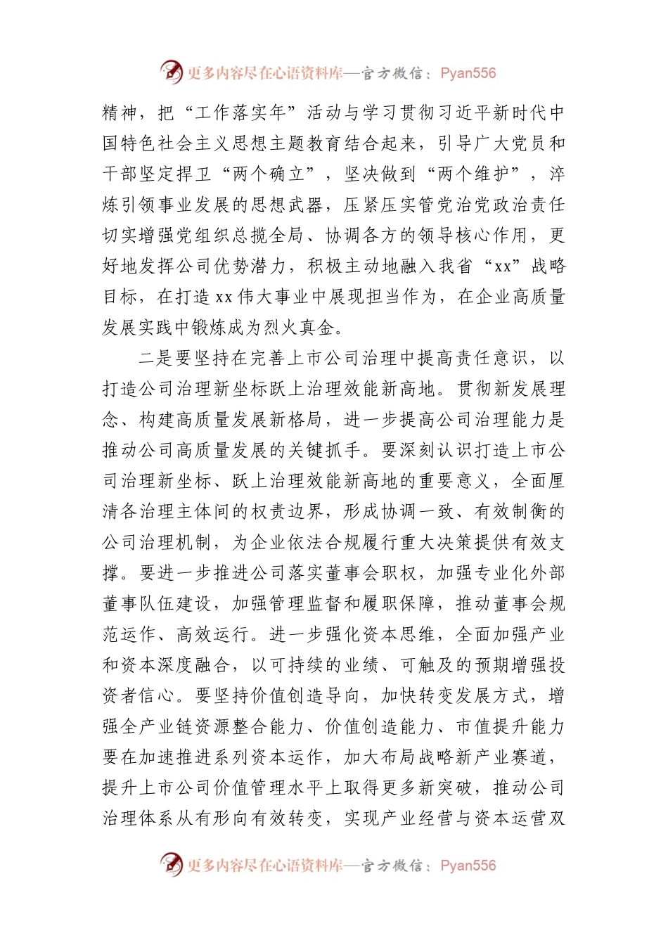 国企党委书记在职代会上的讲话.docx_第2页