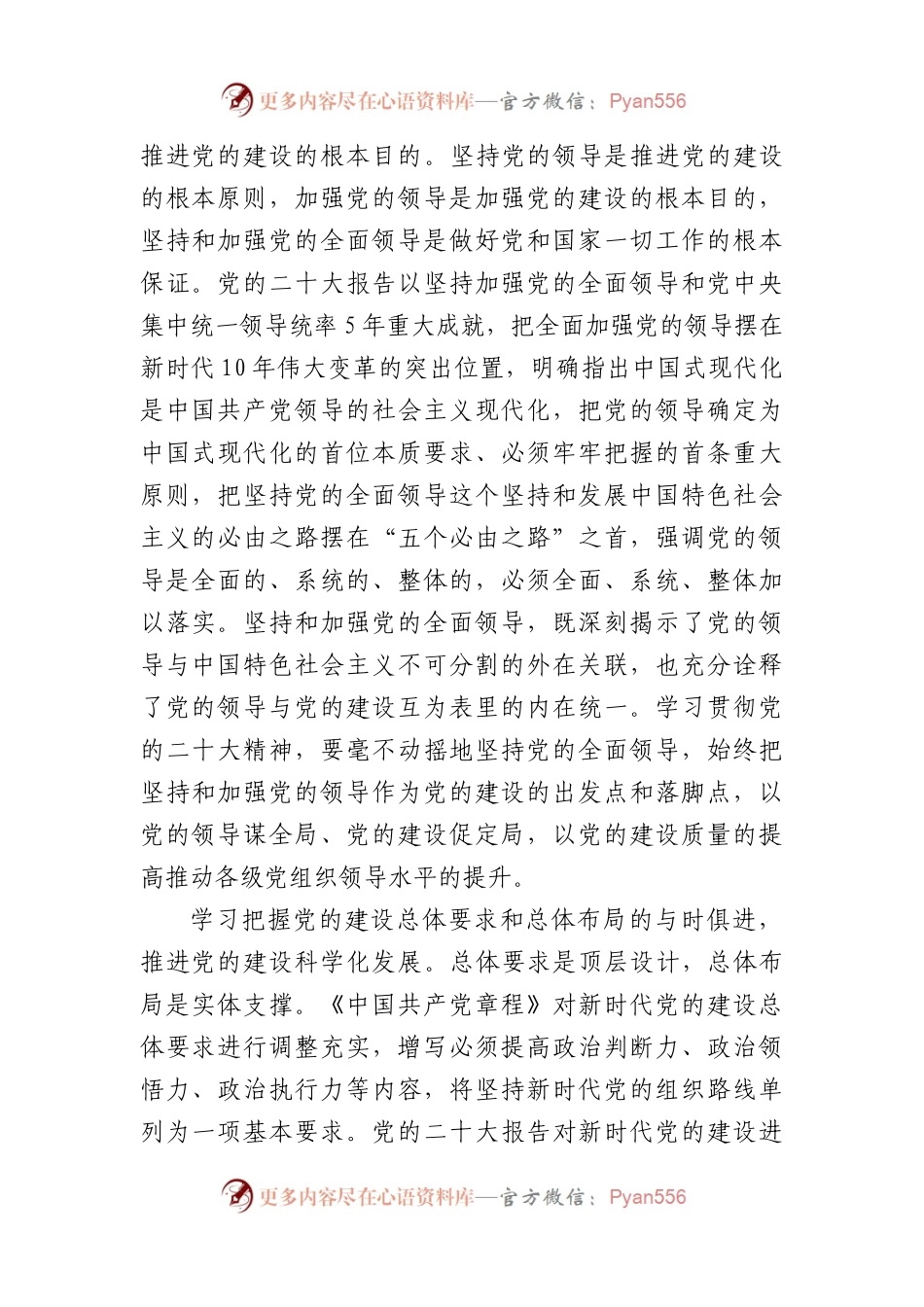 国企党委理论学习中心组全面从严治党专题研讨会上的交流发言.docx_第2页