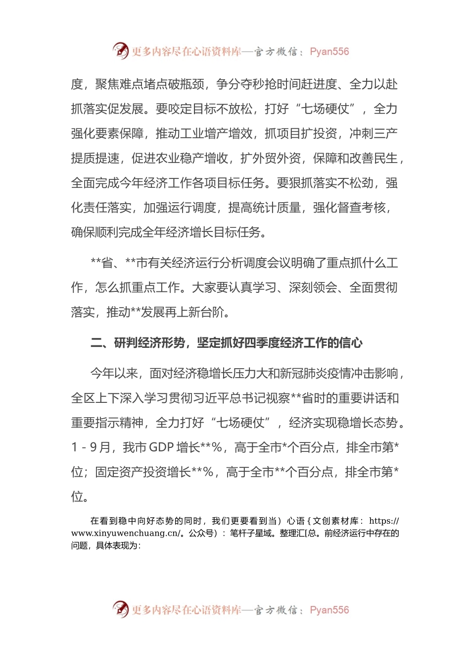 在2022年“冲刺四季度 打好收官战”经济运行分析调度会上的讲话.docx_第2页