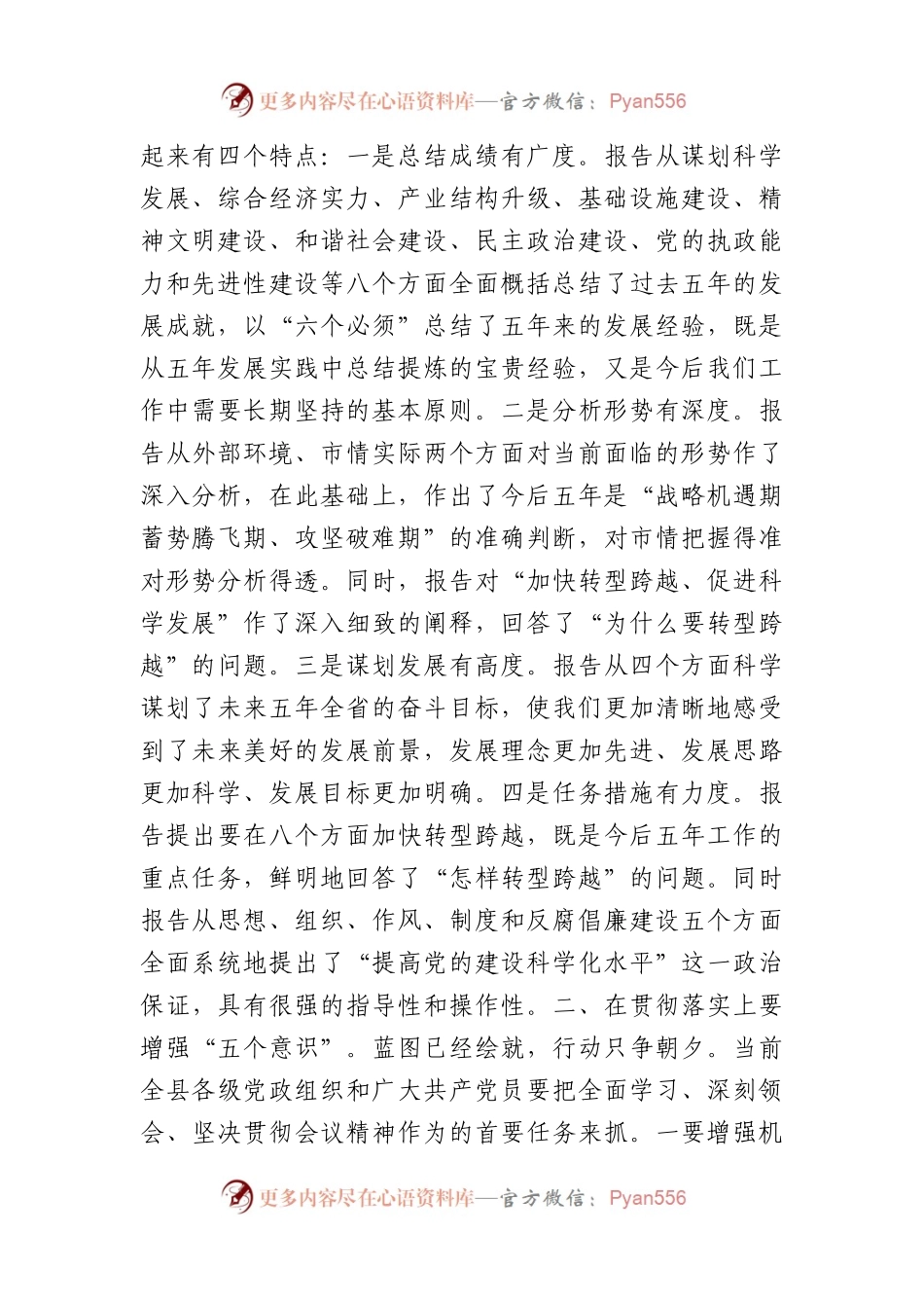 县委书记在学习贯彻省“两会”精神主持讲话.docx_第2页