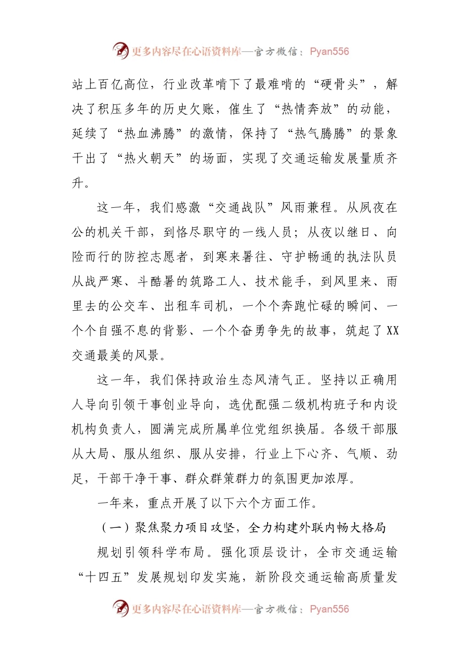 在2022年交通运输工作会议上的讲话.docx_第2页