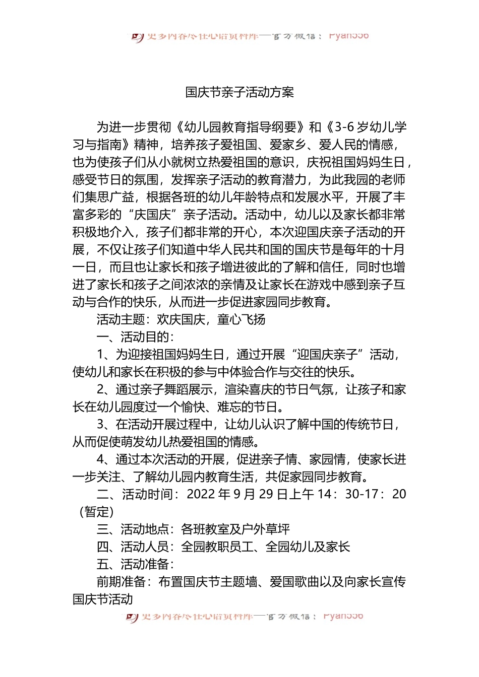 国庆节亲子活动方案.docx_第1页