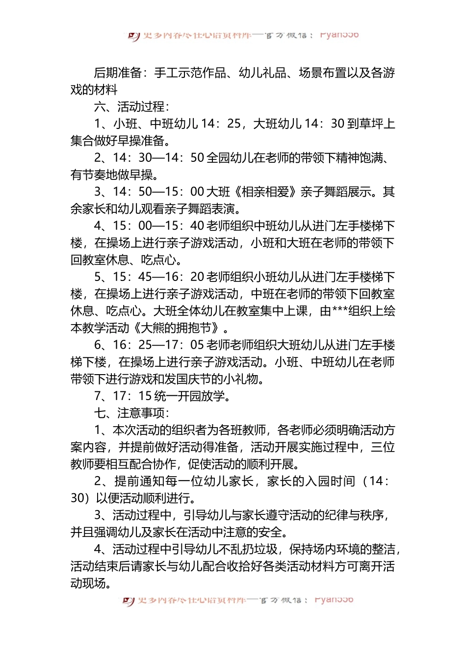国庆节亲子活动方案.docx_第2页