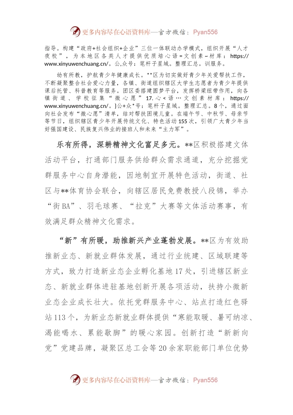 在2024年全市民政工作高质量发展座谈交流会上的发言.docx_第2页