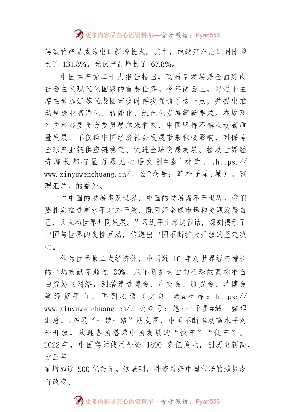 国际锐评：中国两会给世界带来春天的暖意.docx_第2页