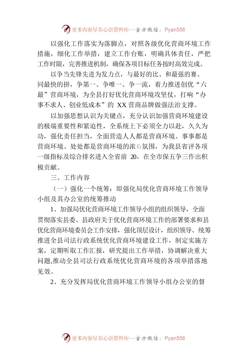 县司法局2023年优化营商环境工作方案(20230222).docx_第2页