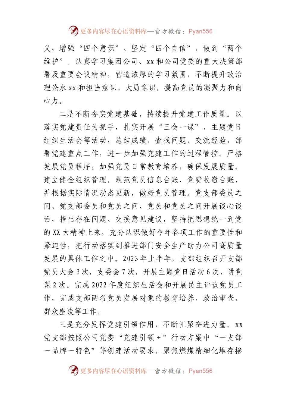国企3党支部2023年上半年落实全面从严治党主体责任情况汇报.docx_第2页