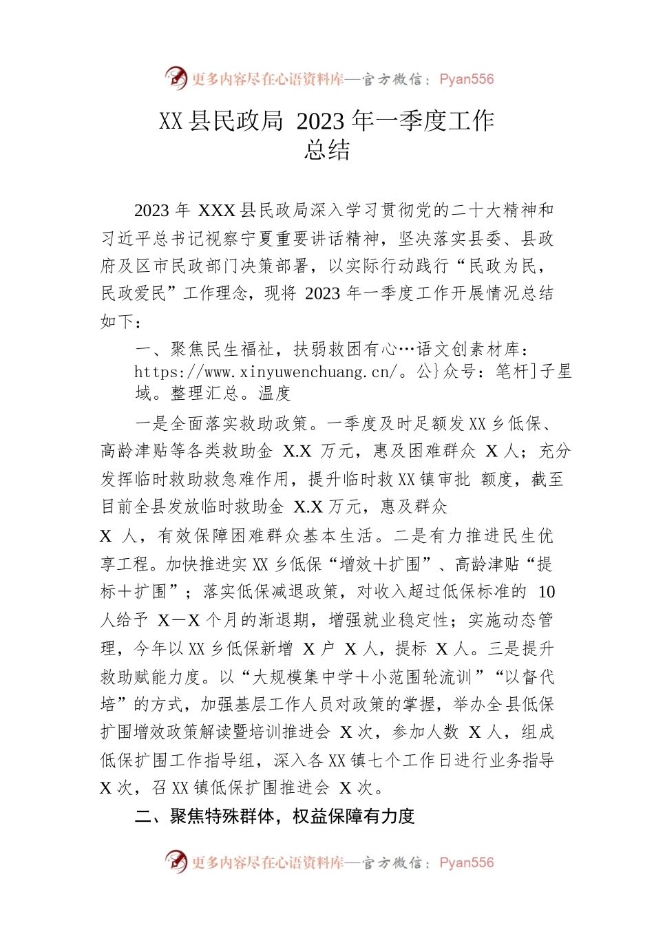 县民政局2023年一季度工作总结.docx_第1页