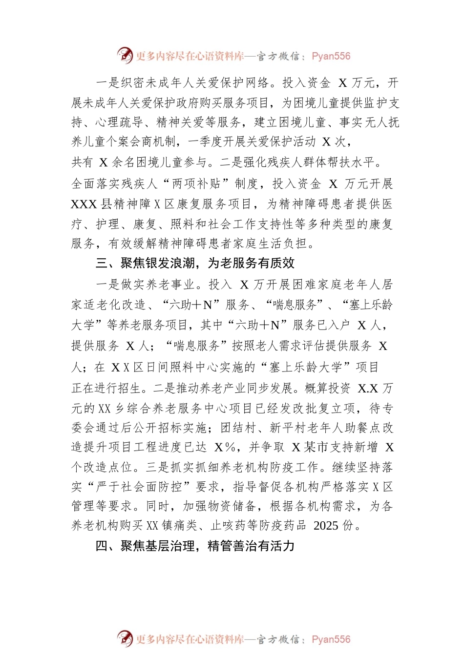 县民政局2023年一季度工作总结.docx_第2页