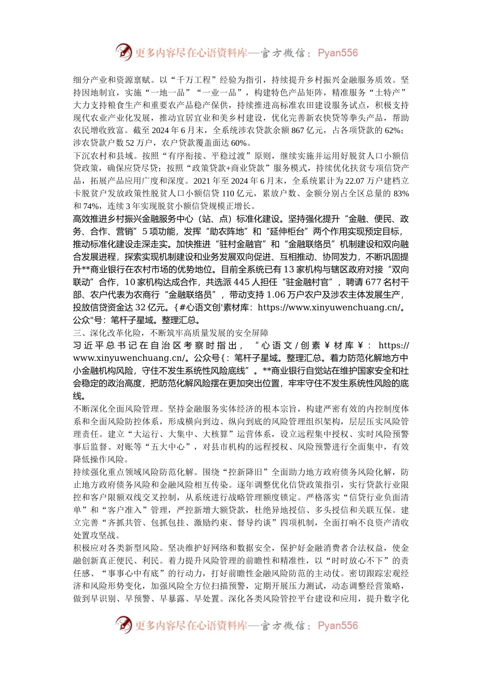 在2024年全市金融支持经济高质量发展工作推进会上的交流发言.docx_第2页