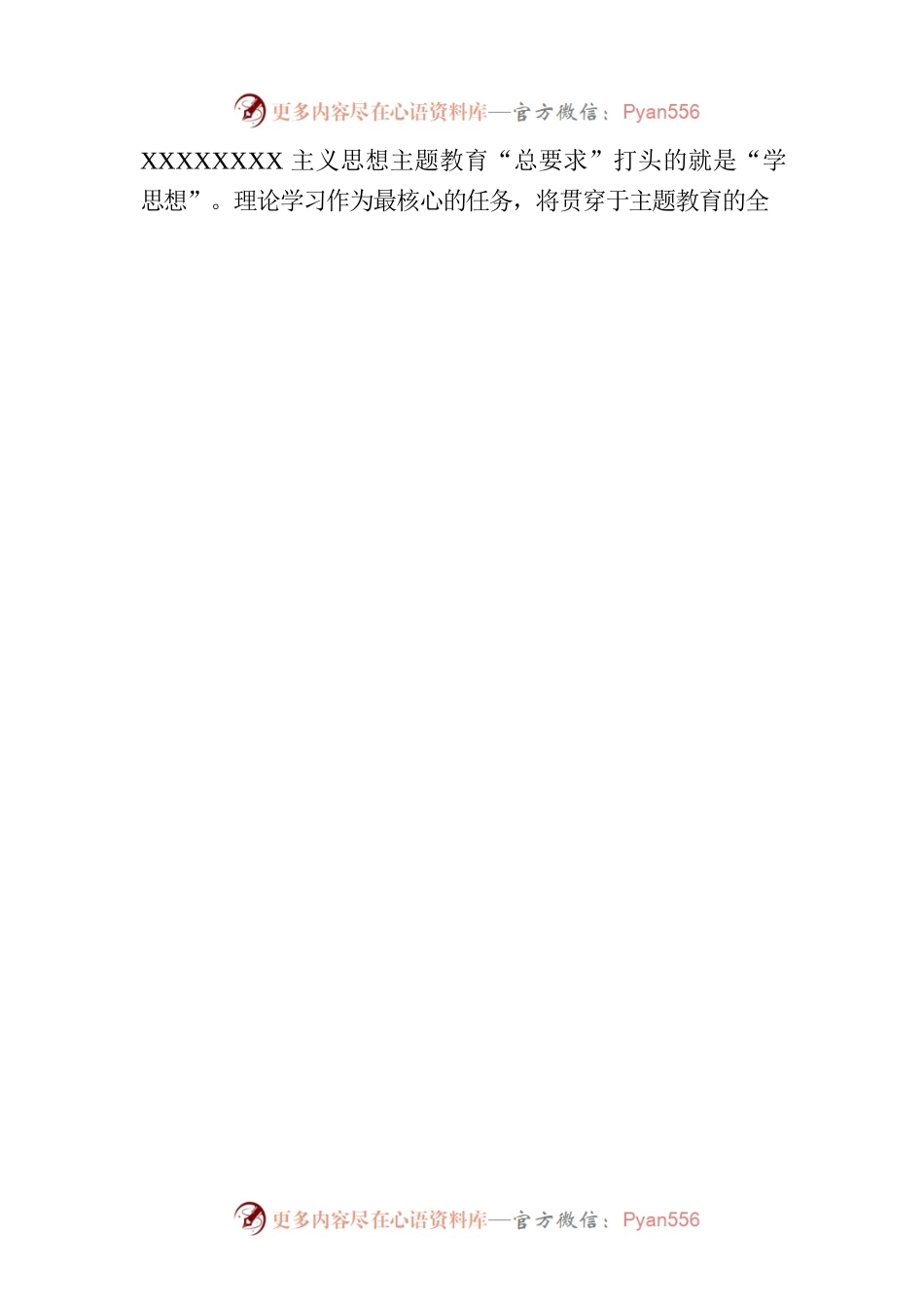 在2023年主题教育读书班开班式上的讲话稿.docx_第2页