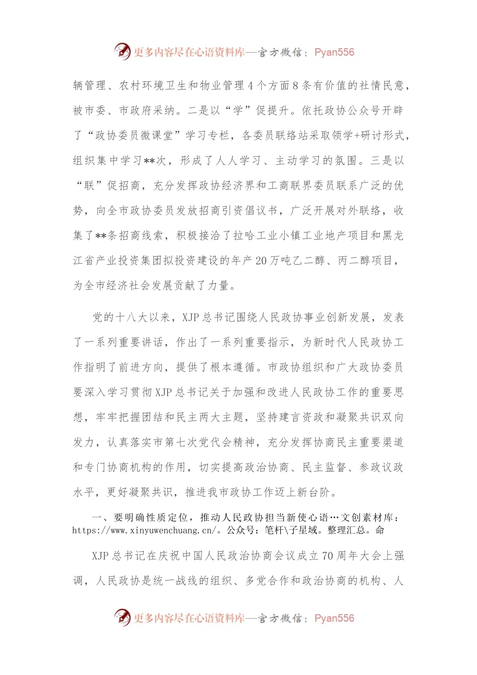 在2022年市政协八届三次常委会议上的讲话.docx_第2页