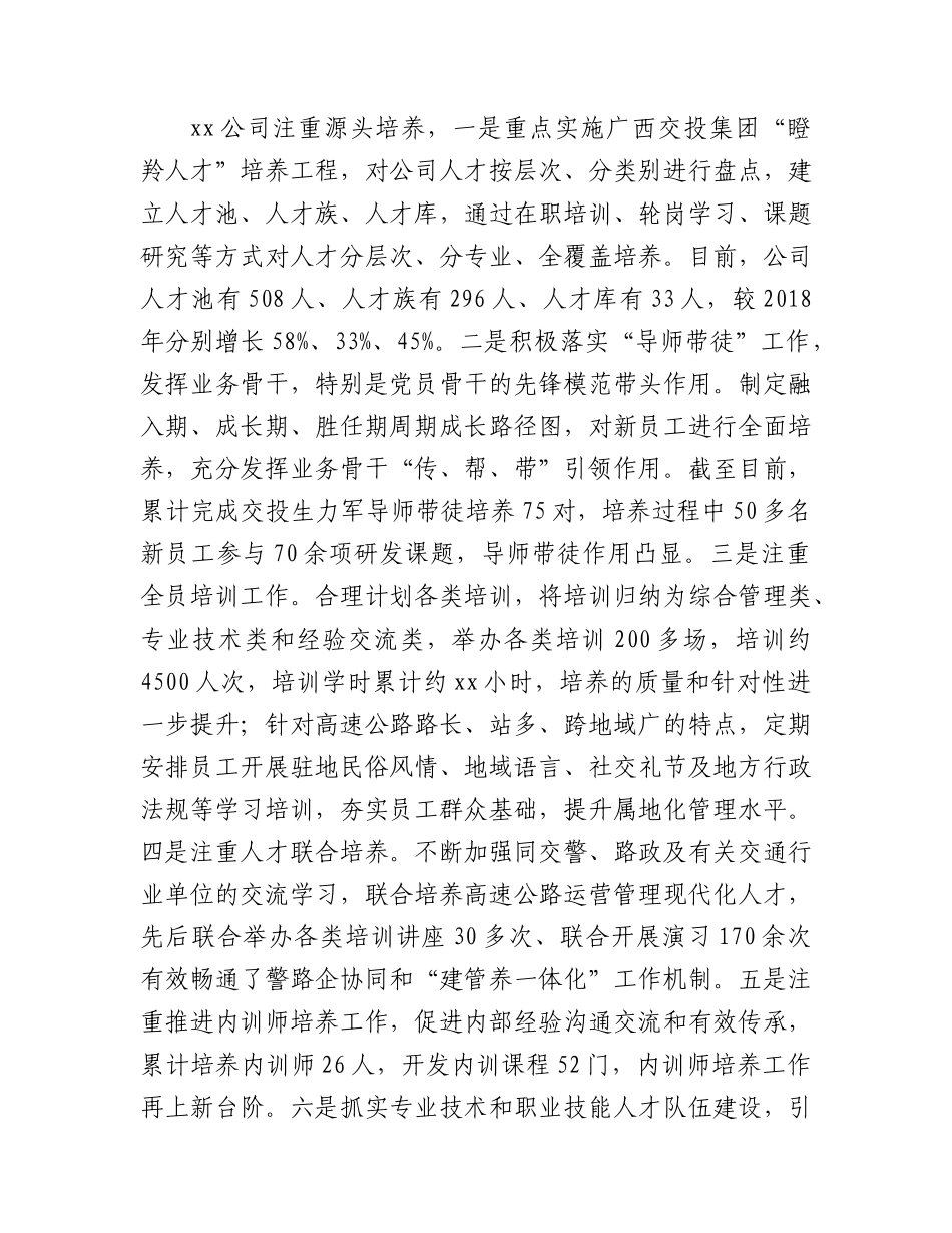 国企公司加强人才队伍建设经验做法总结.docx_第2页
