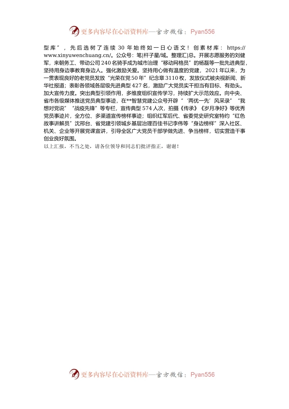 在2024年全市高素质干部队伍建设专题推进会上的发言.docx_第2页