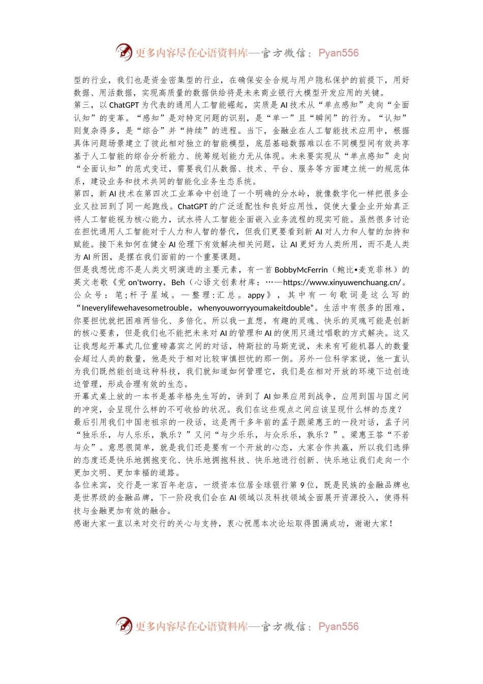 在2023世界人工智能大会“新一代AI新时代金融”论坛上致辞.docx_第2页