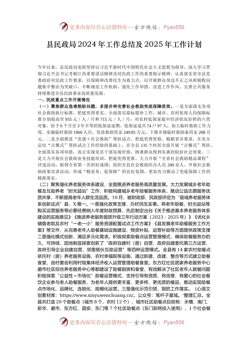 县民政局2024年工作总结及2025年工作计划.docx_第1页