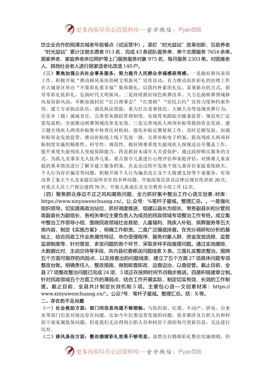 县民政局2024年工作总结及2025年工作计划.docx_第2页