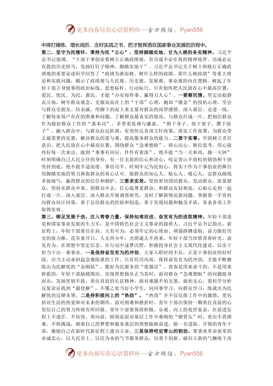 在2024年新录用公务员初任培训班上的动员讲话.docx_第2页