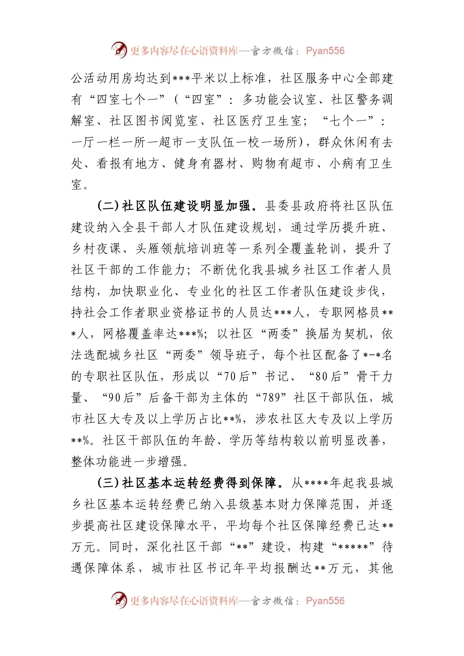 县社区建设工作开展情况调研报告.docx_第2页
