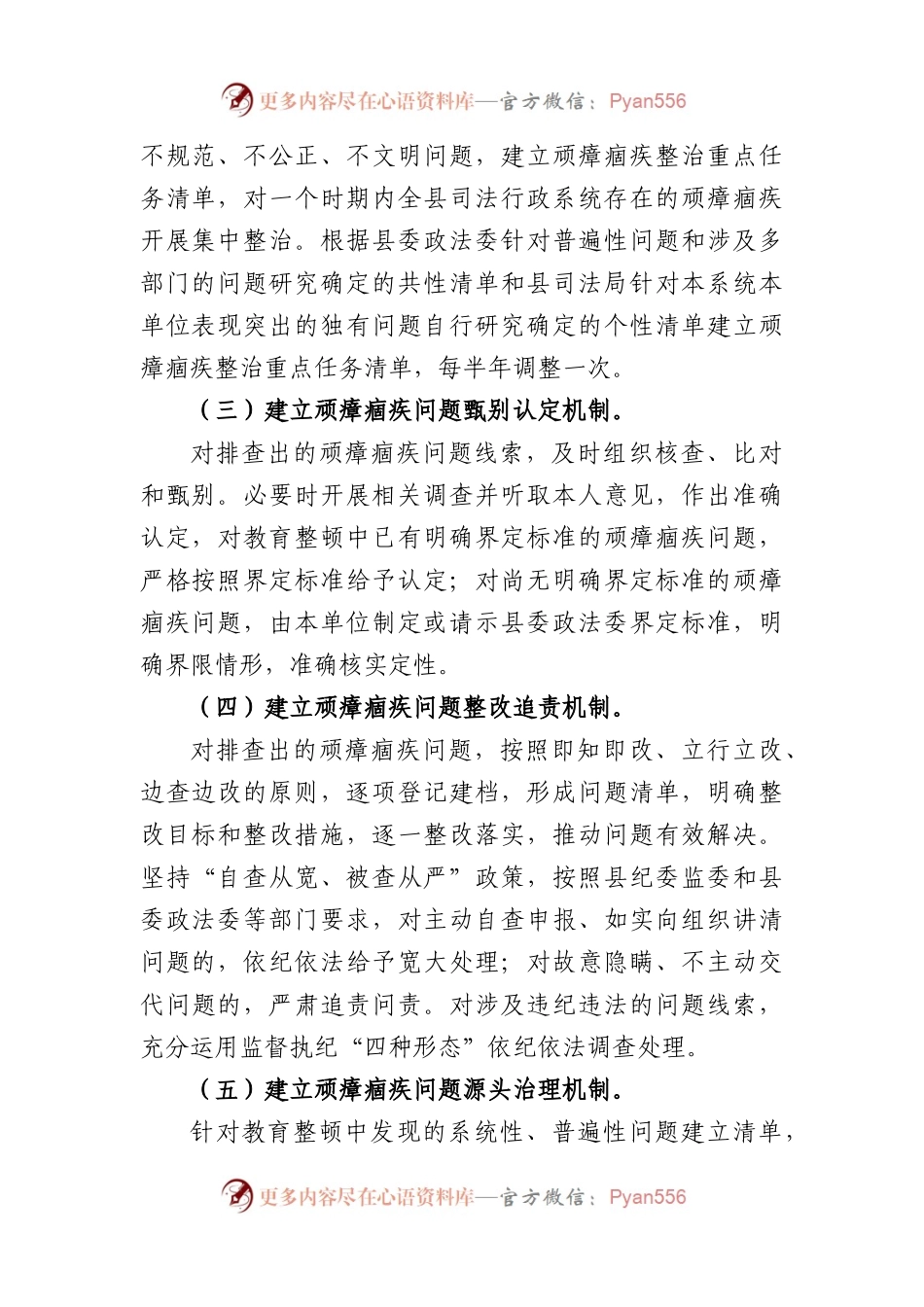 县司法局落实推进顽瘴痼疾排查整治常态化的实施方案.docx_第2页