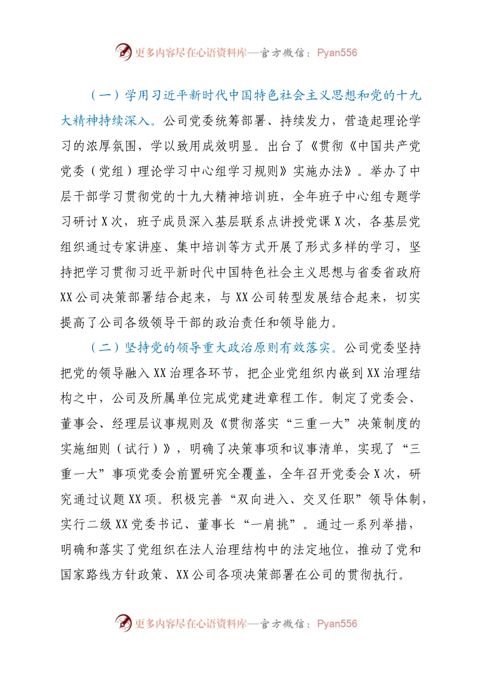 司2021年党的建设和党风廉政建设工作会议上的讲话.docx_第2页