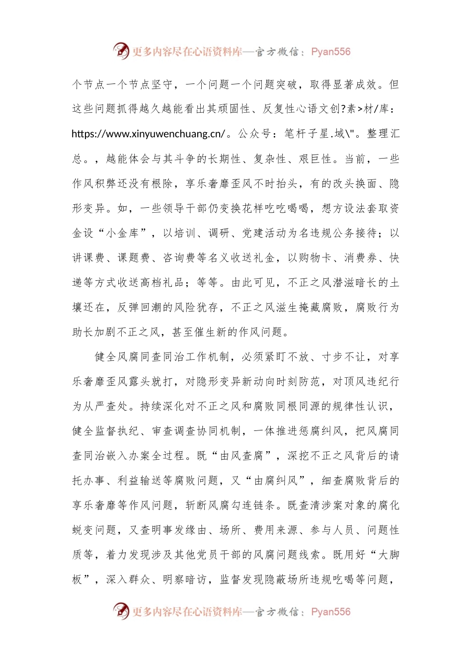 同查同治不正之风和腐败问题.docx_第2页
