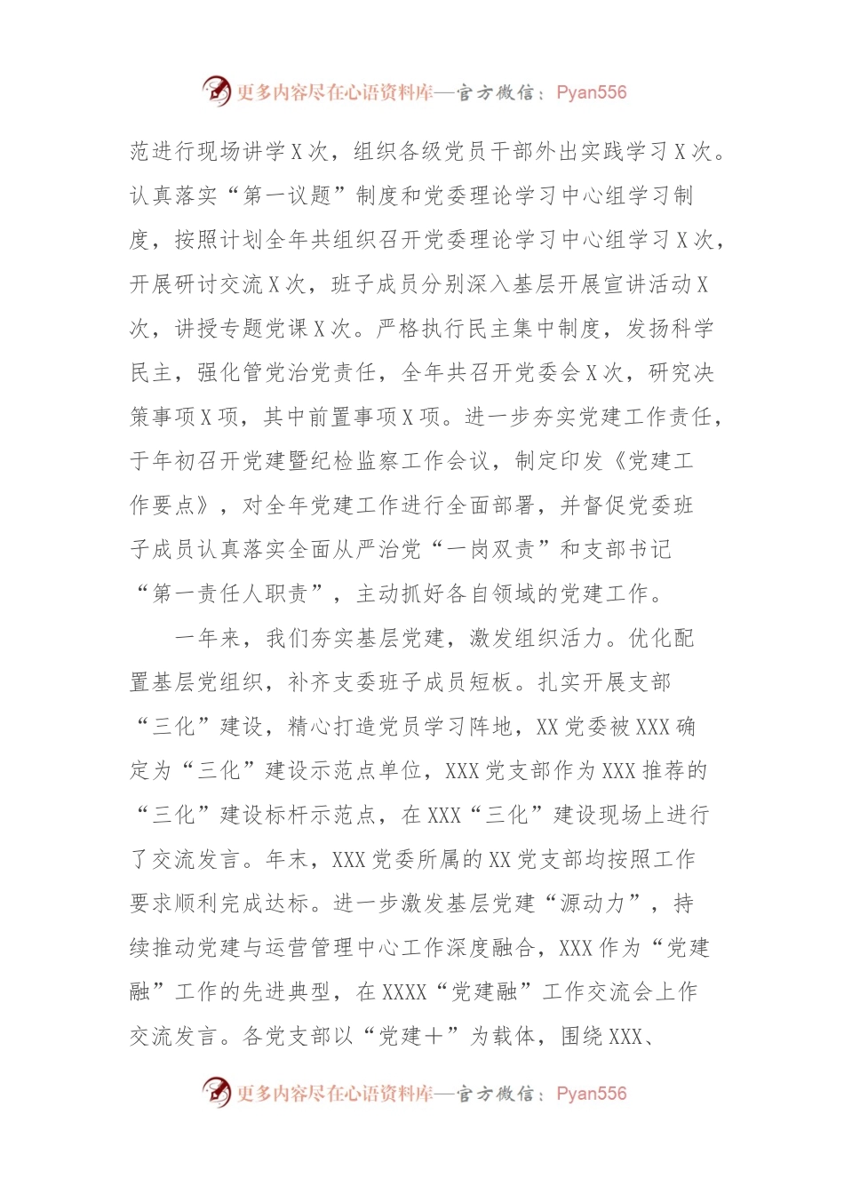 国有企业党建工作报告.docx_第2页