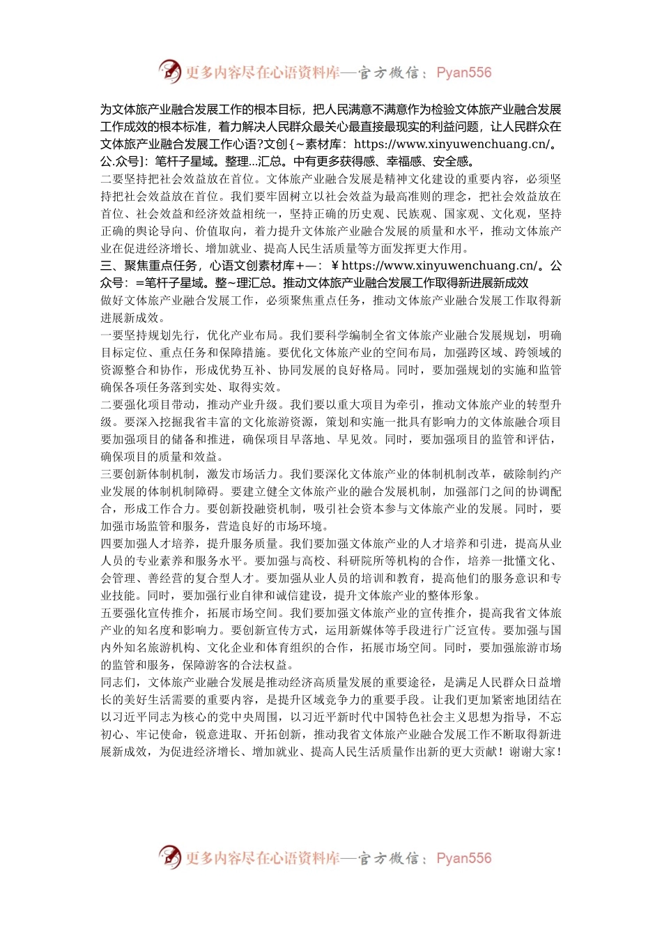 在2024年全省文体旅产业融合发展推进会上的讲话.docx_第2页